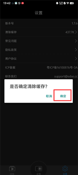 怎么清除缓存配图3