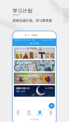公卫学院安卓版
