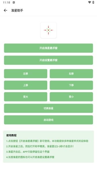 乐柠画质助手图片2