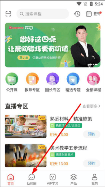 亿童幼师云8