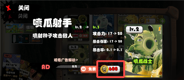 如何给植物升级配图3