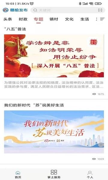 赣榆发布app宣传图