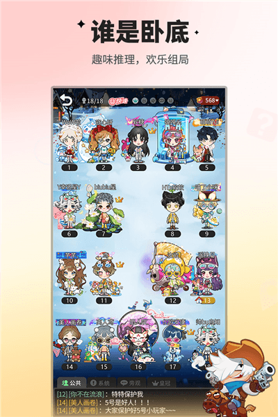 谁是卧底online