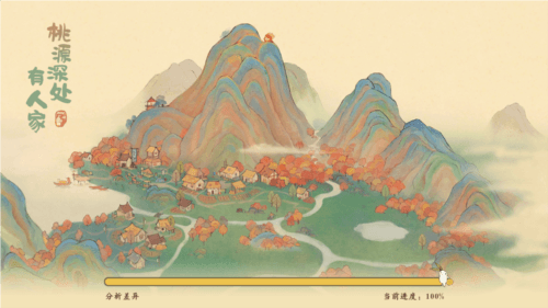 桃源深处有人家九游版图片1