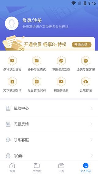 录音机转文字大师app9