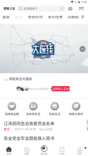 百姓关注app安卓版图片8