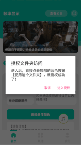 帧率显示器app图片2