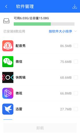 神奇手机管家怎么卸载软件2