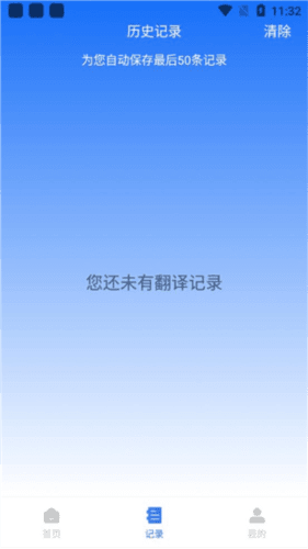 安卓翻译官app6