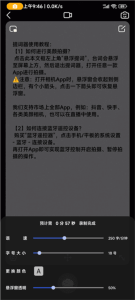 灵敢提词器7