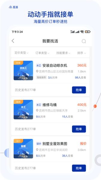 觅活服务端最新版宣传图