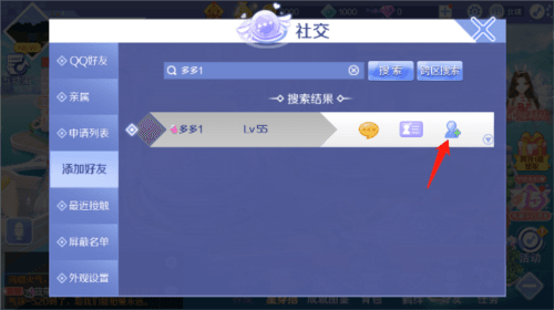 怎么加好友配图4