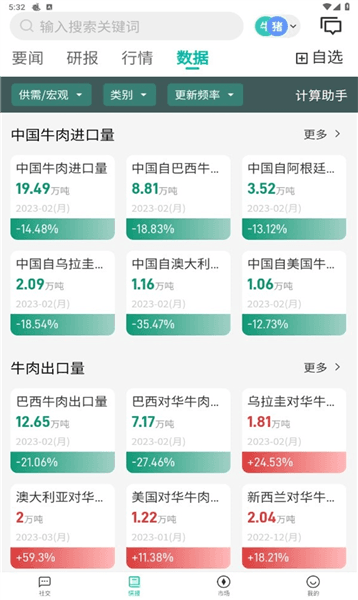 牧集终端app宣传图