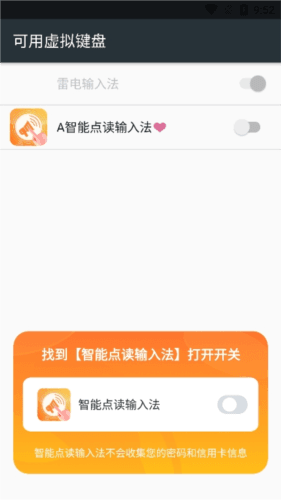 智能点读输入法app官方版下载 智能点读输入法app4
