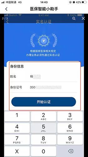 国家医保服务平台app9