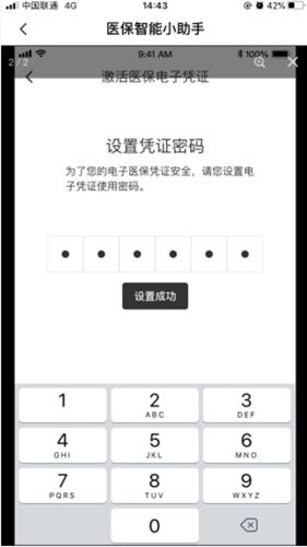 国家医保服务平台app12