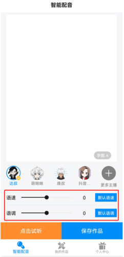 指尖配音app5