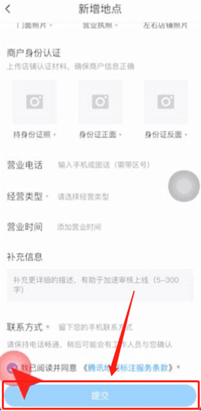 怎么添加自己的店铺定位配图6