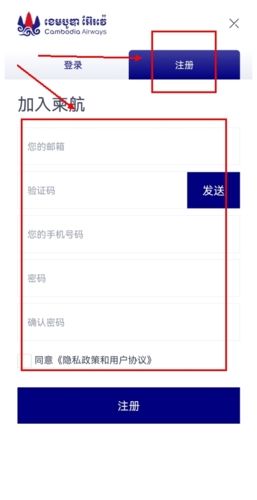 柬埔寨航空app怎么注册图片2