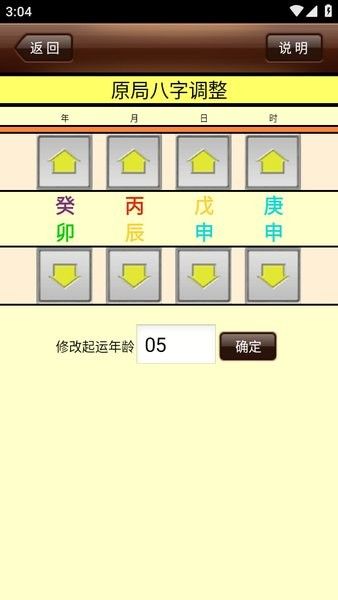da8da八字排盘最新版本图片3