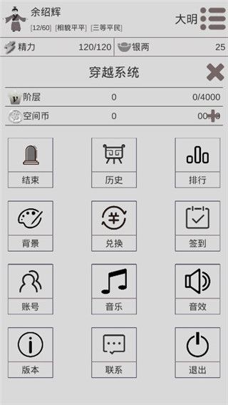 穿越人生游戏攻略配图1