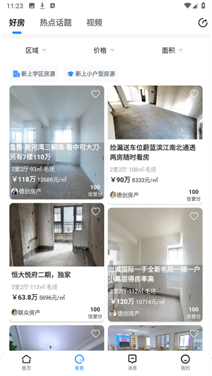 怎么咨询房子信息配图1