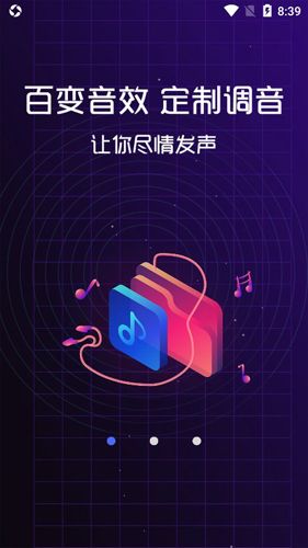 万能实时变声器APP截图