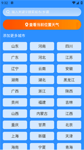 新途天气app软件功能