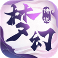 梦幻传说