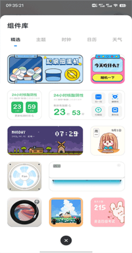 创意小组件app5
