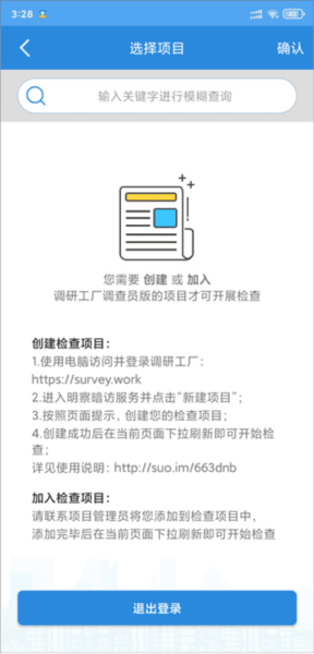 调研工厂调查员版app4