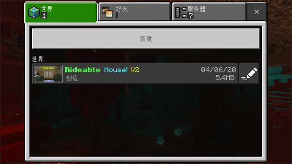 怎么创建新世界配图2