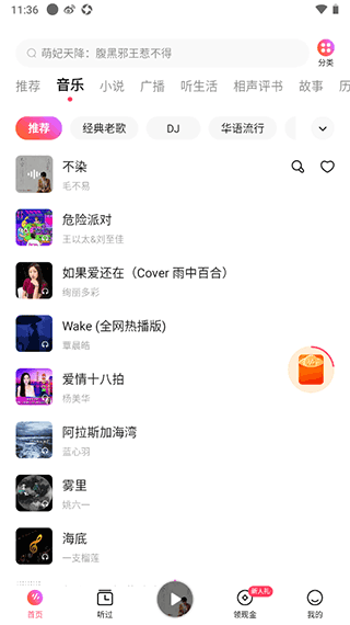 番茄音乐app怎么下载歌曲配图1