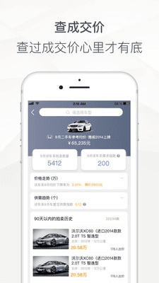 二手车估价app1