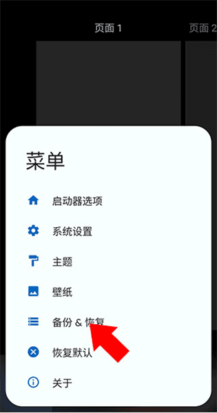 如何导入桌面备份配图3