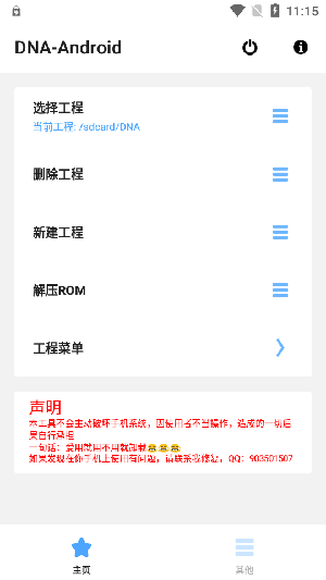 DNA-Android手机版