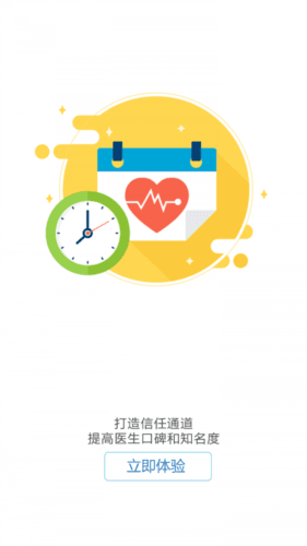 感动医疗软件宣传图