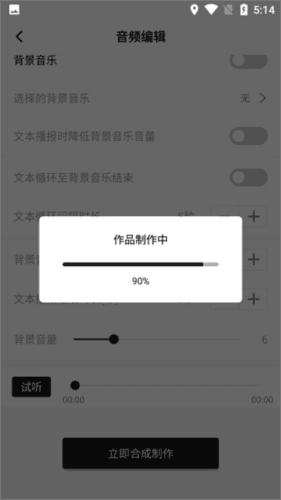 魔音配音神器app7