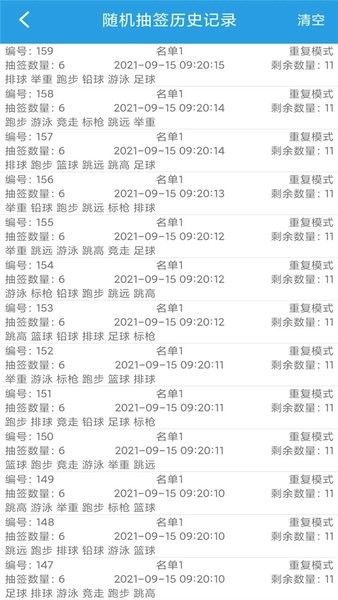 随机抽签选择器图片