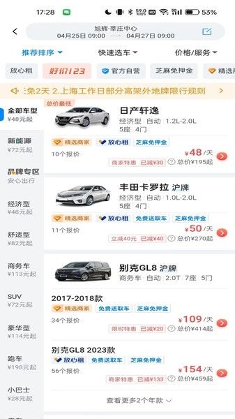 哈啰租车21