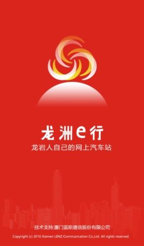 龙洲e行app宣传图