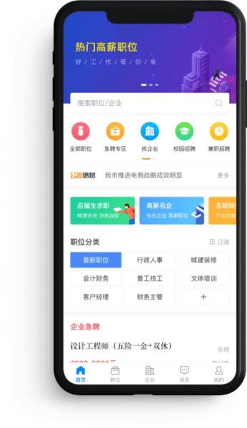乌海直聘app宣传图