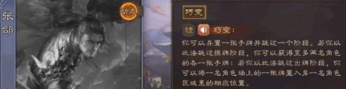 三国杀体验服张郃玩法攻略
1