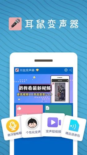 耳鼠变声器软件