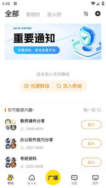 曲奇云盘软件截图1