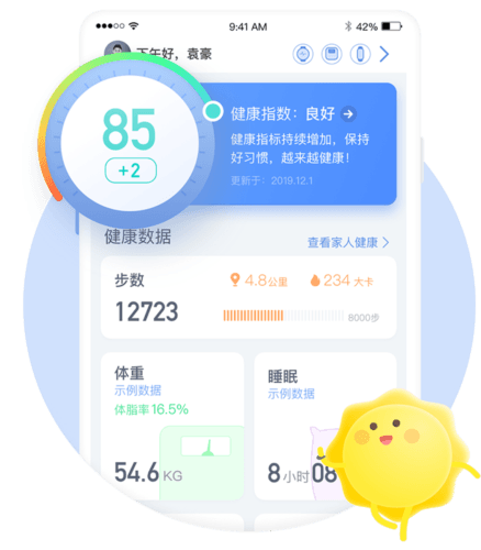 乐心健康app2