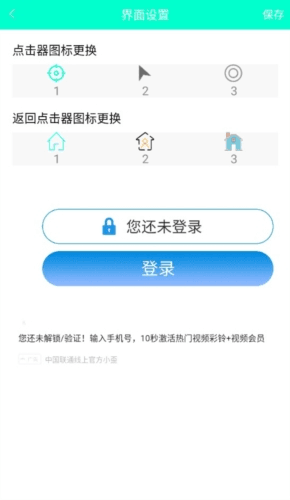 智能连点器app2
