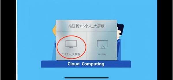 投屏到电视教程配图4