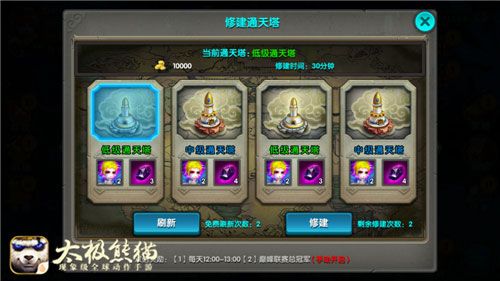 通天塔防守作战攻略配图1