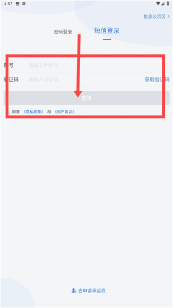 怎么短信登录配图3